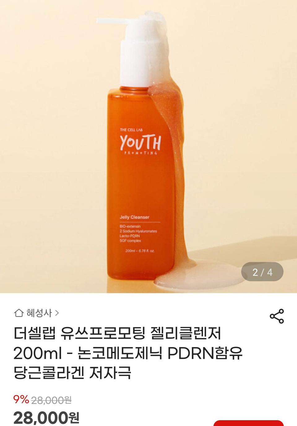 더셀랩 유쓰 젤리 클렌저 200ml