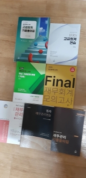 공인회계사 시험 수험서 도서 서적 교재