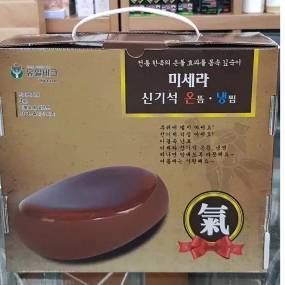 신기석~온뜸냉뜸찜질기/원제외선찜질기샤제품