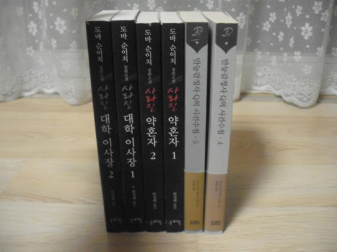 중고도서 12탄 6권 사건수첩 시리즈 추리물