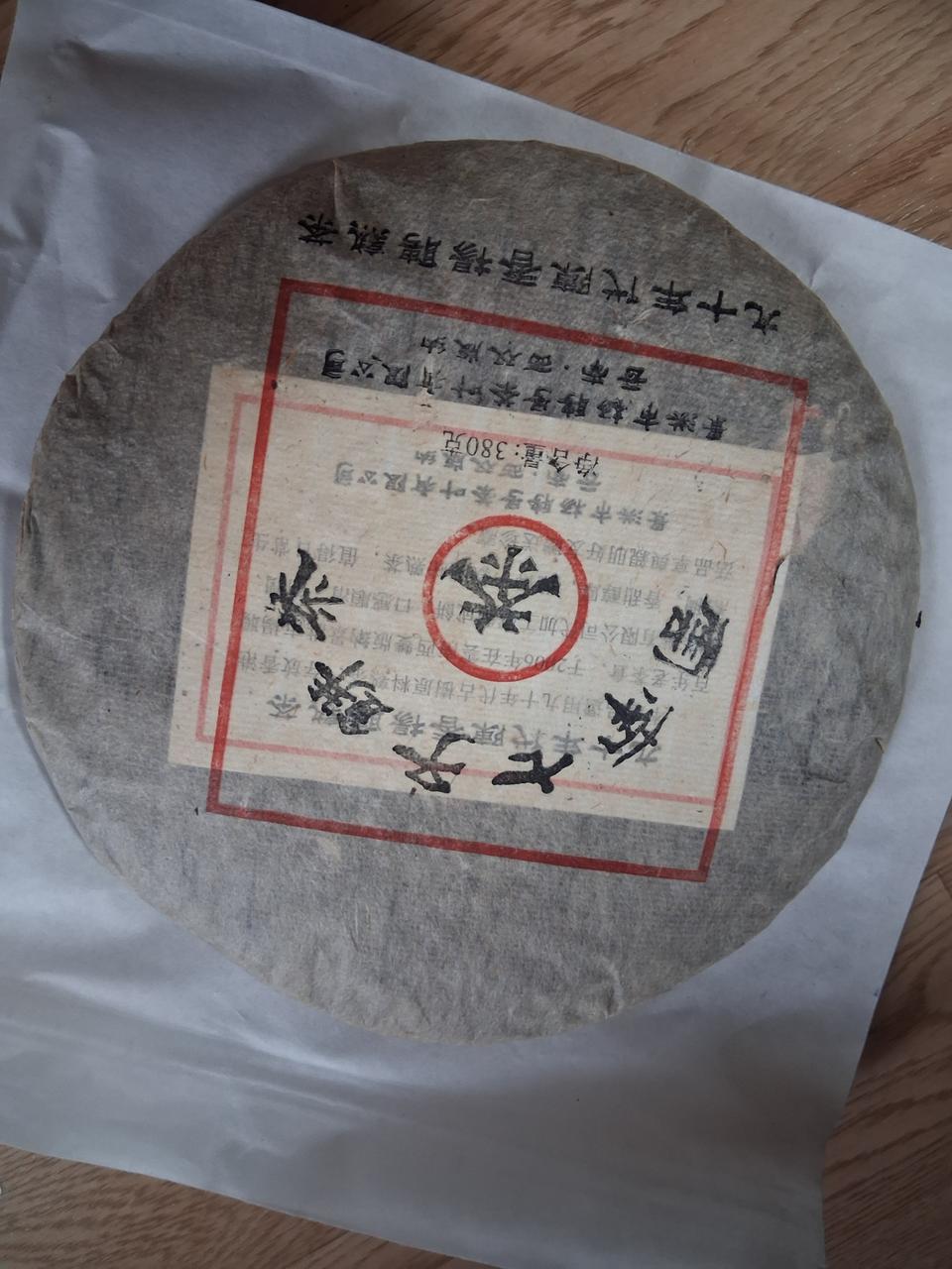 90년대 양빙호 보이차 숙차