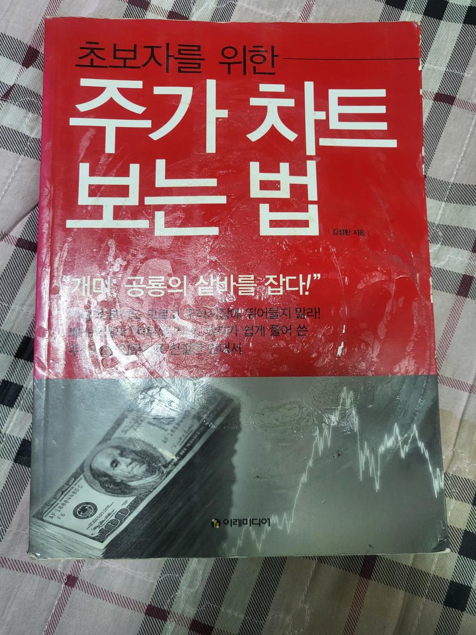 주식/경제 중고서적 판매