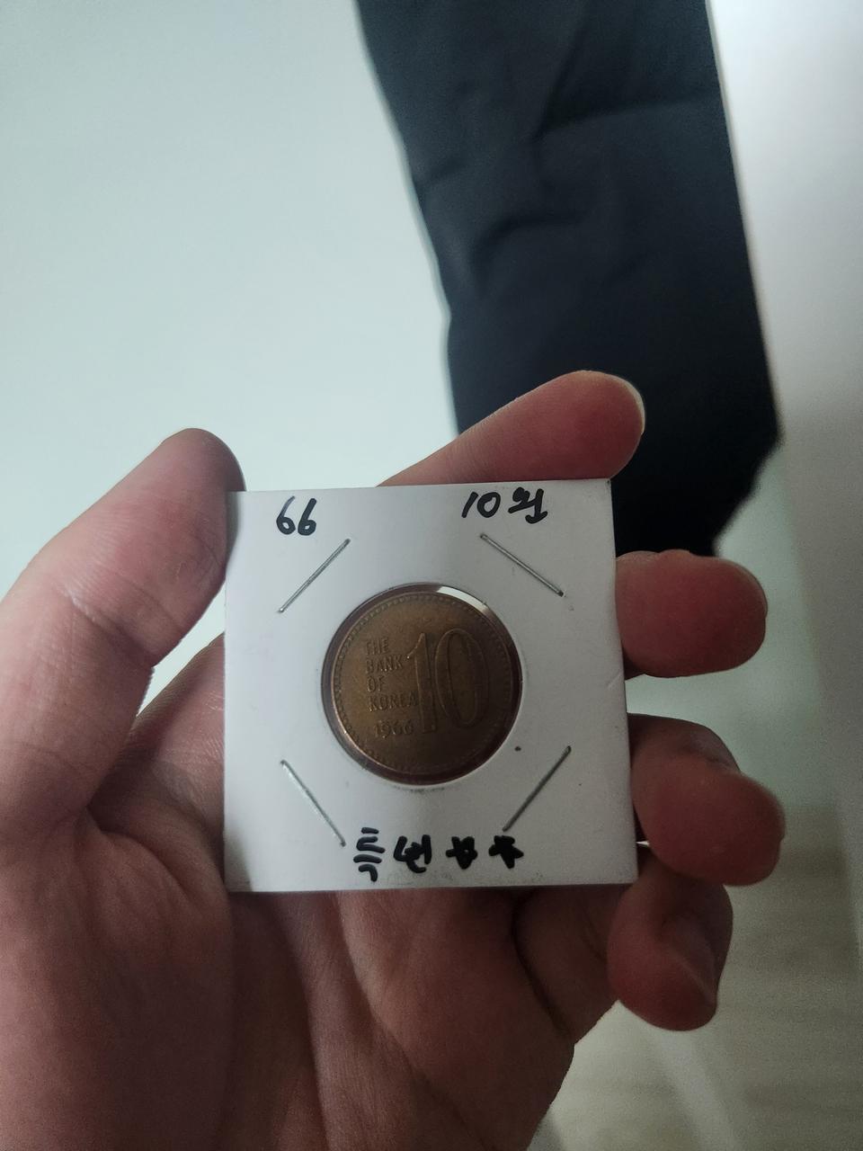 1966년제 적동화 10원