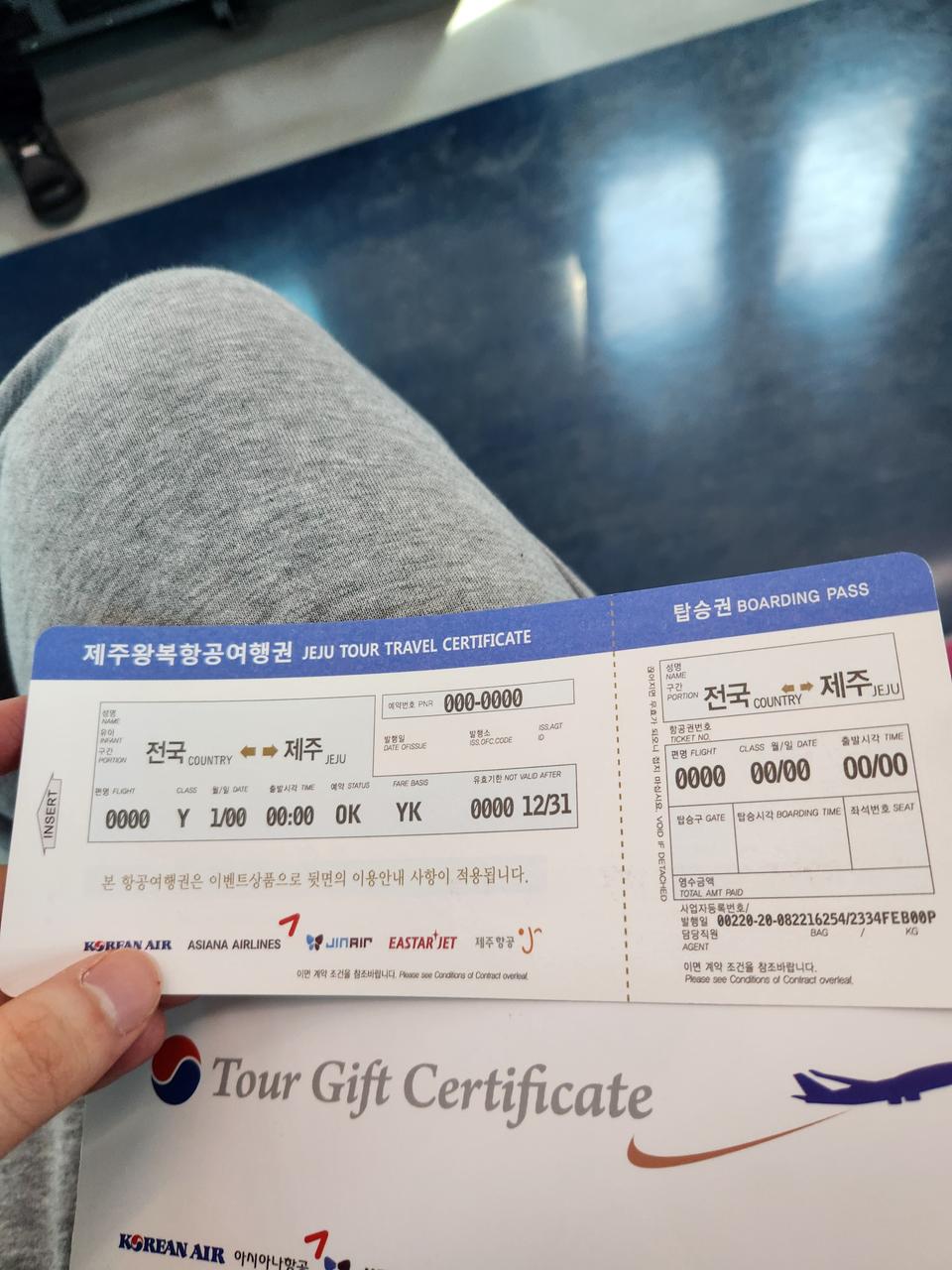 제주도 티켓