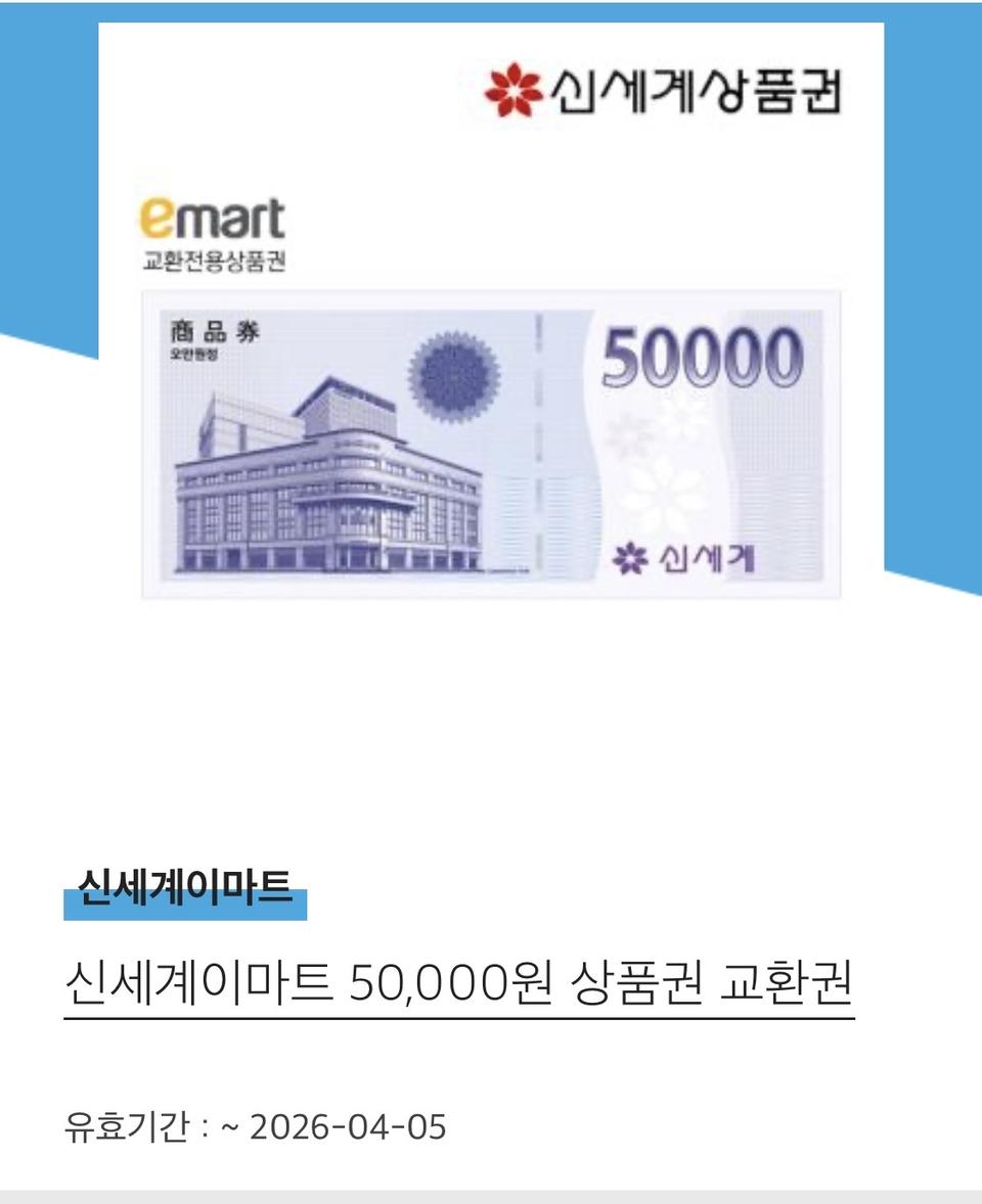 신세계이마트상품권