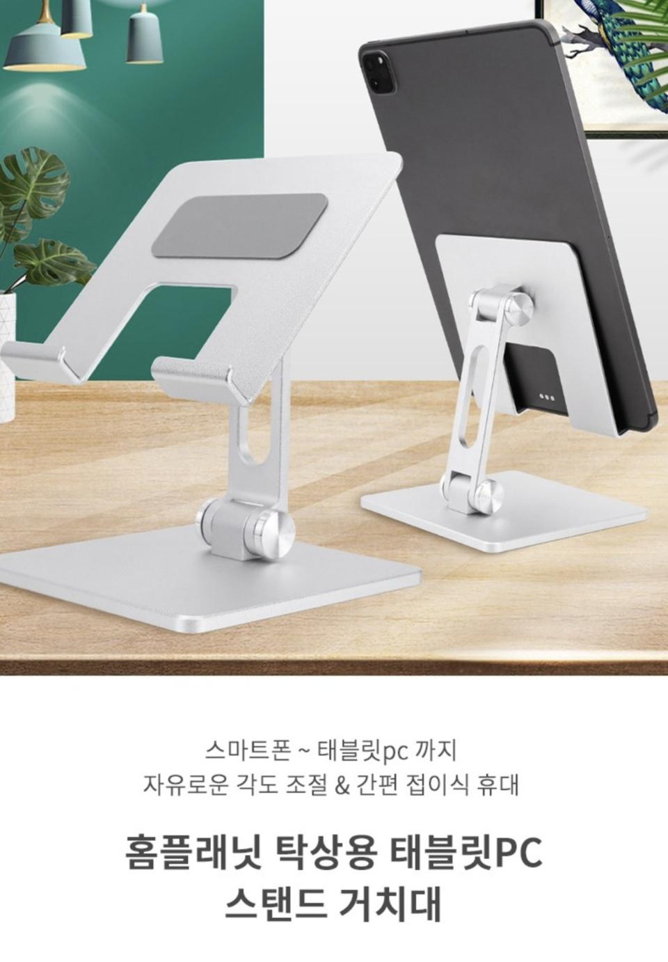 각도조절 접이식 태블릿 거치대