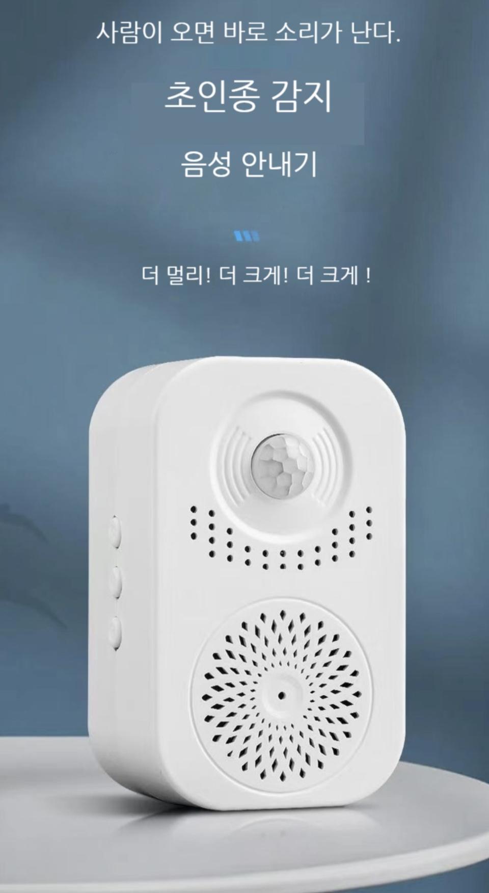 인체감지 음성안내 초인종 화이트