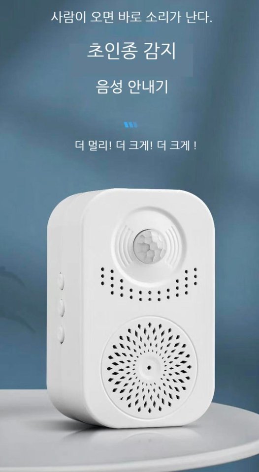 인체감지 음성안내 초인종 화이트