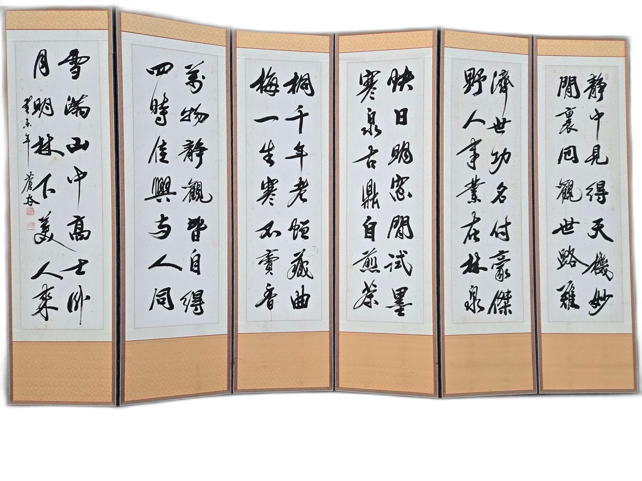 12556. 서예 6폭 병풍