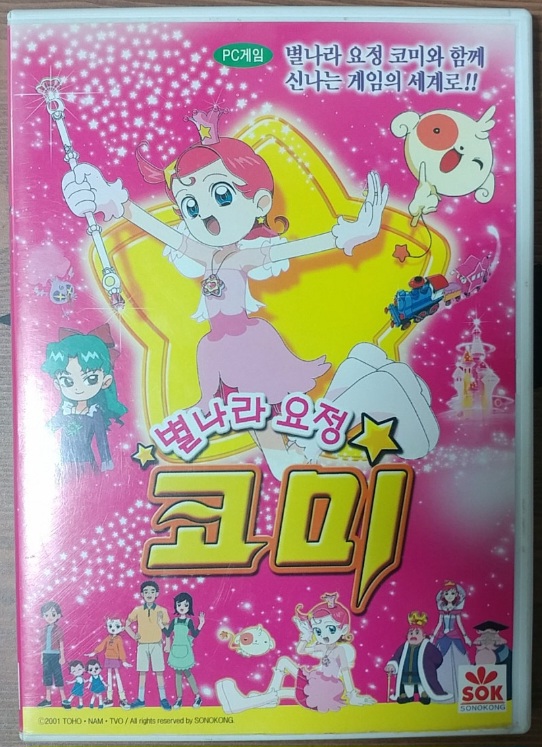 [구매]별나라요정코미 PC게임 CD