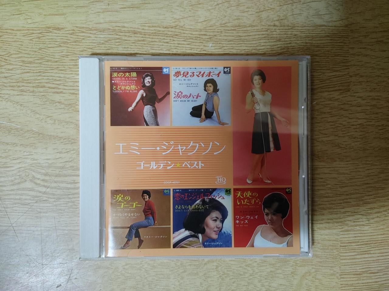 EMY JACKSON 음반 (CD 플레이어 오디오 앰프