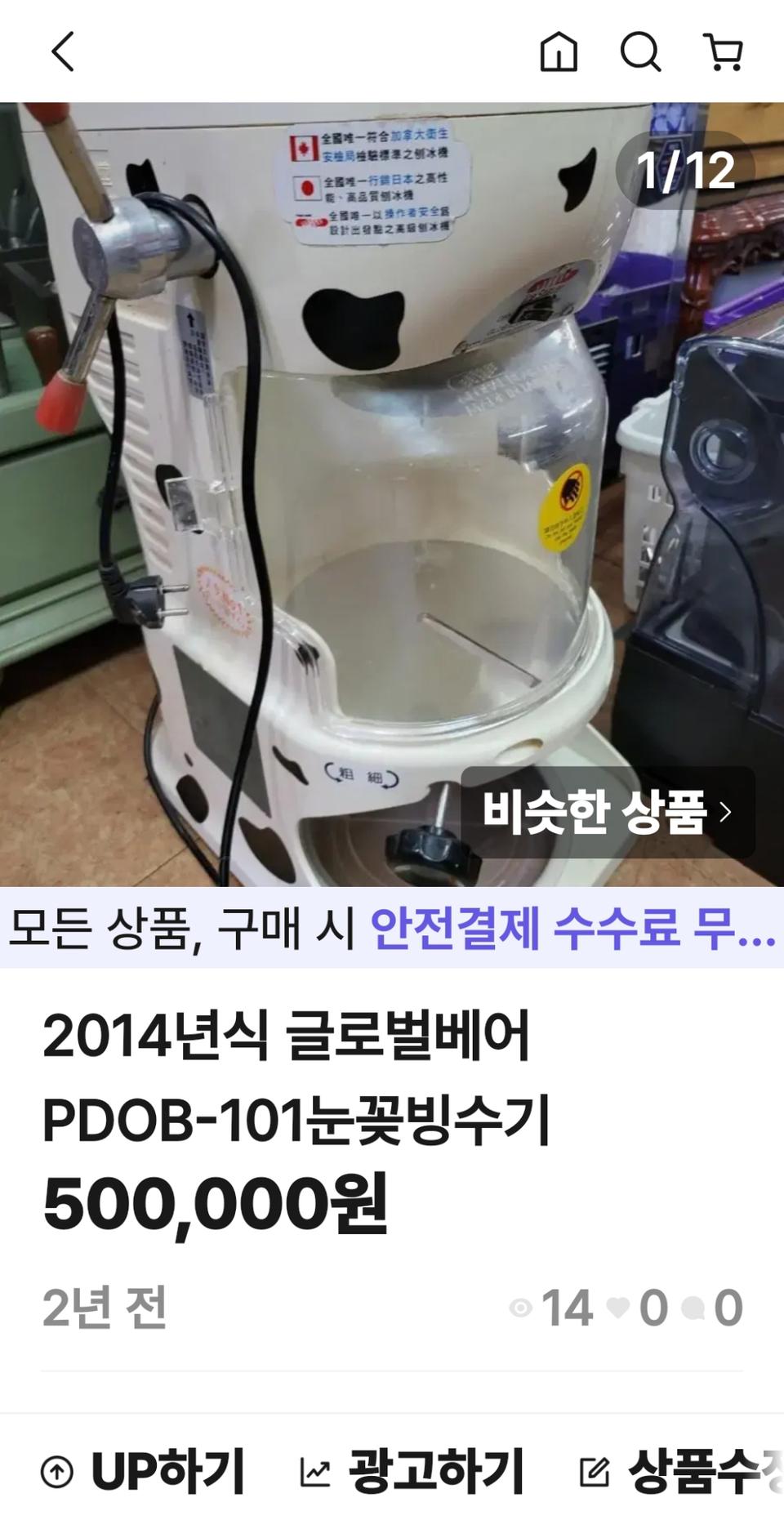눈꽃빙수기