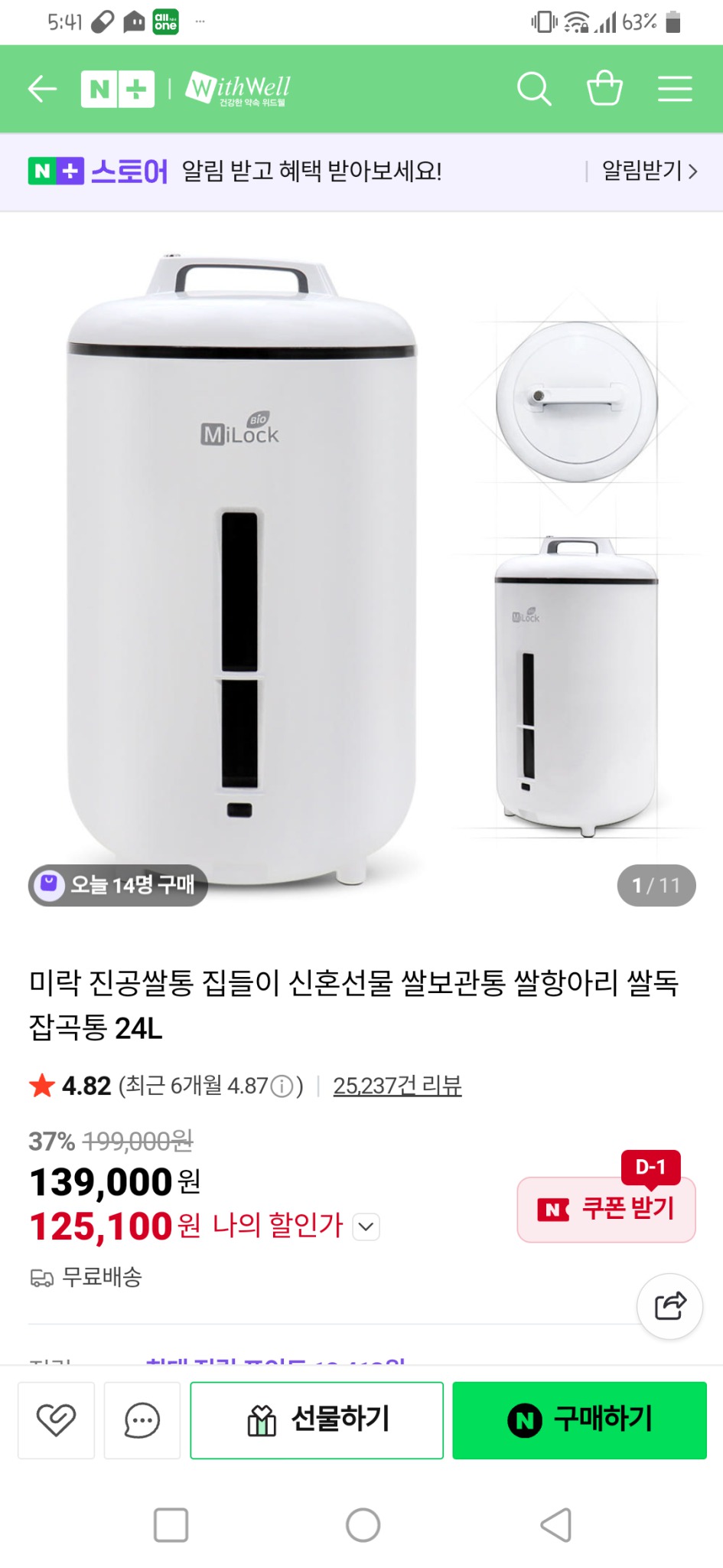 미락 Bio 진공 쌀통 24L