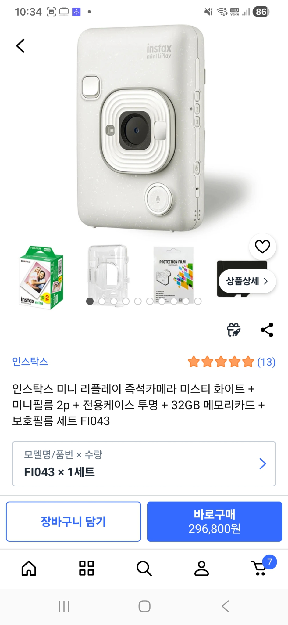 인스탁스 리플레이 데이터저장