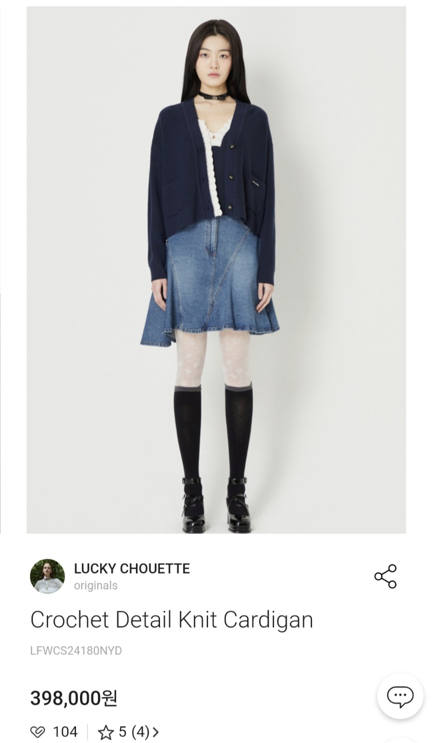 럭키슈에뜨 네이비 가디건 (36)