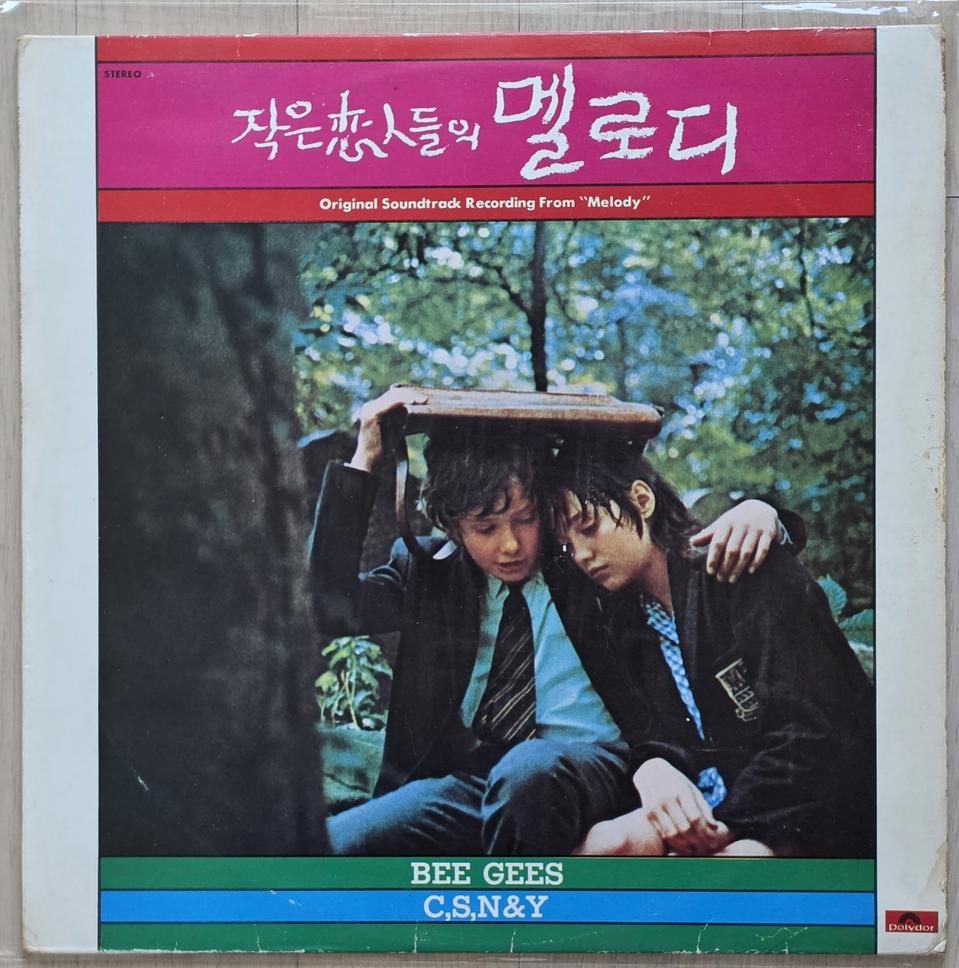 MELODY(작은 연인들의 멜로디) OST LP