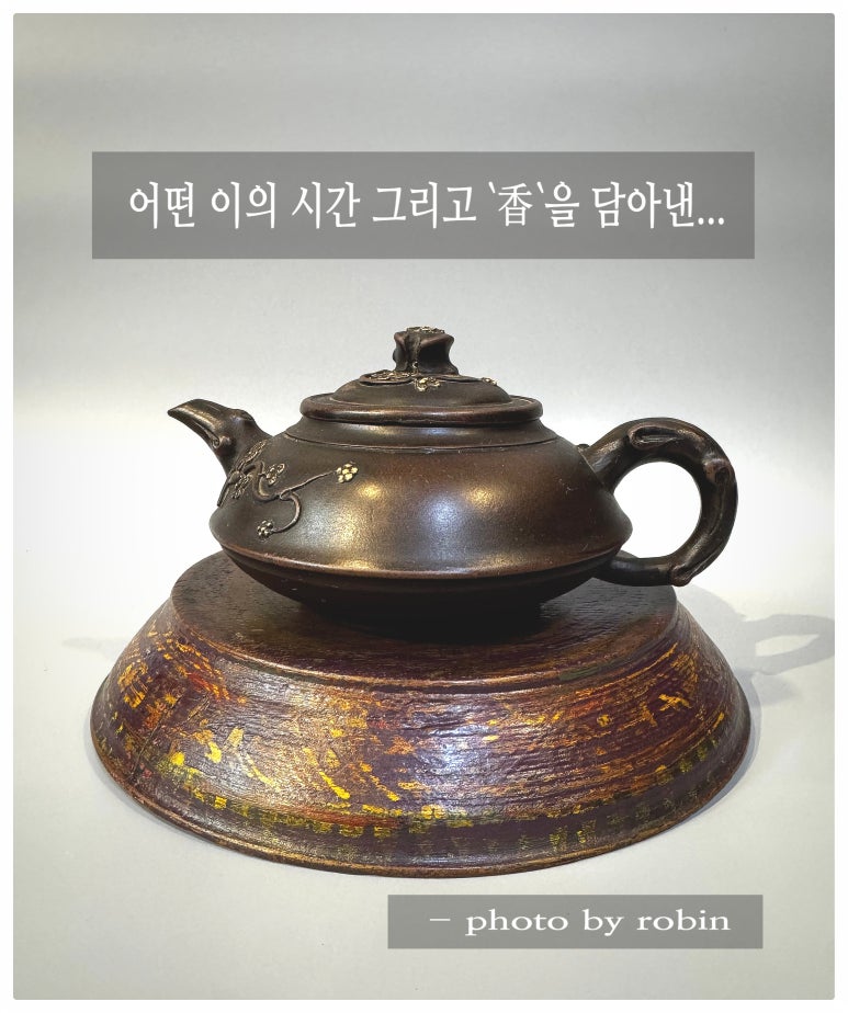 앤티크 매화문 자사 차호