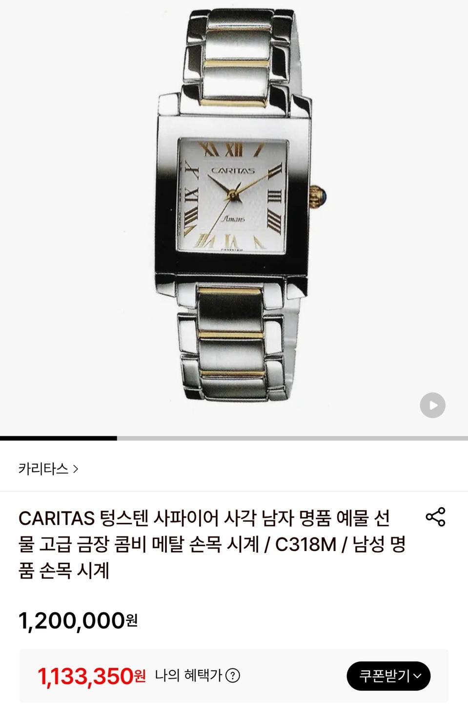 카리타스(CARITAS) Amans 남성용 사각 메탈 손목시계