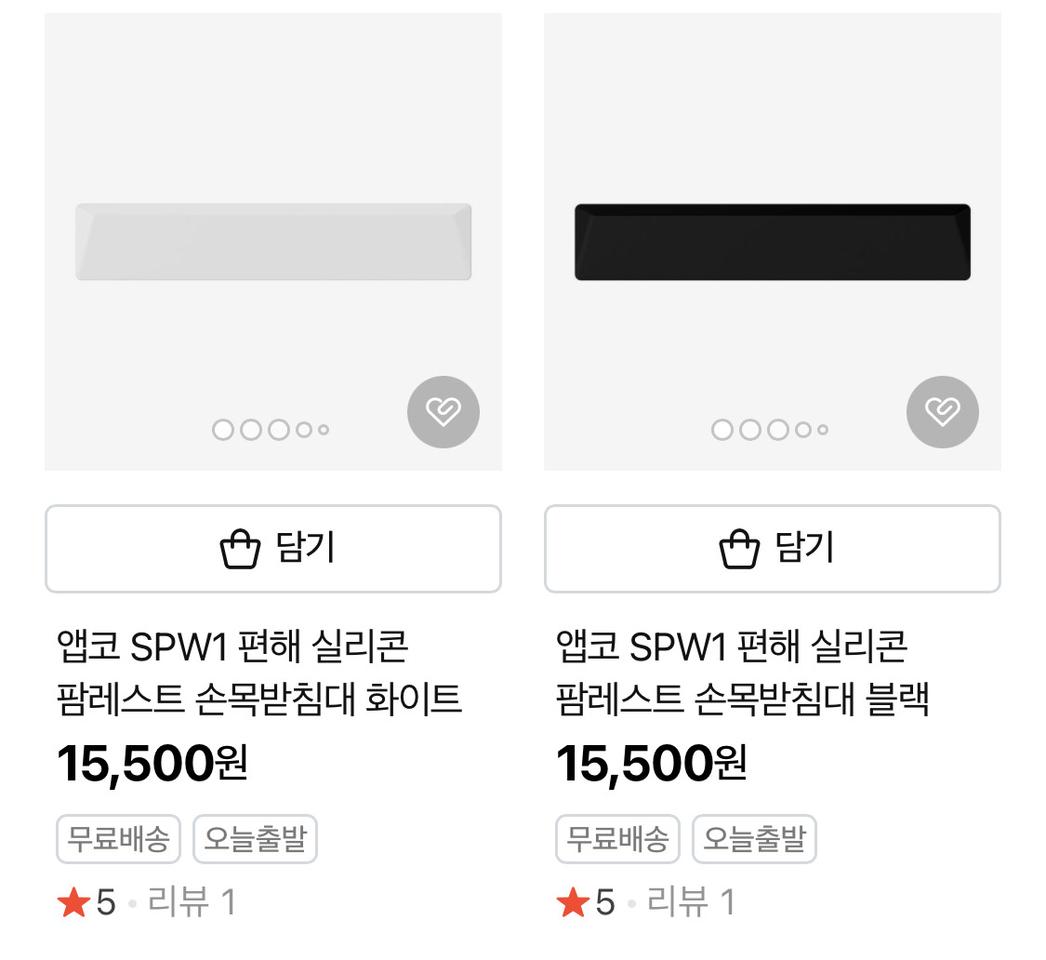 앱코 SPW1 편해 실리콘 팜레스트 새제품