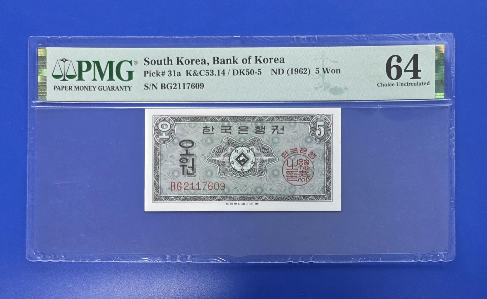 영제 5원 64등급이다