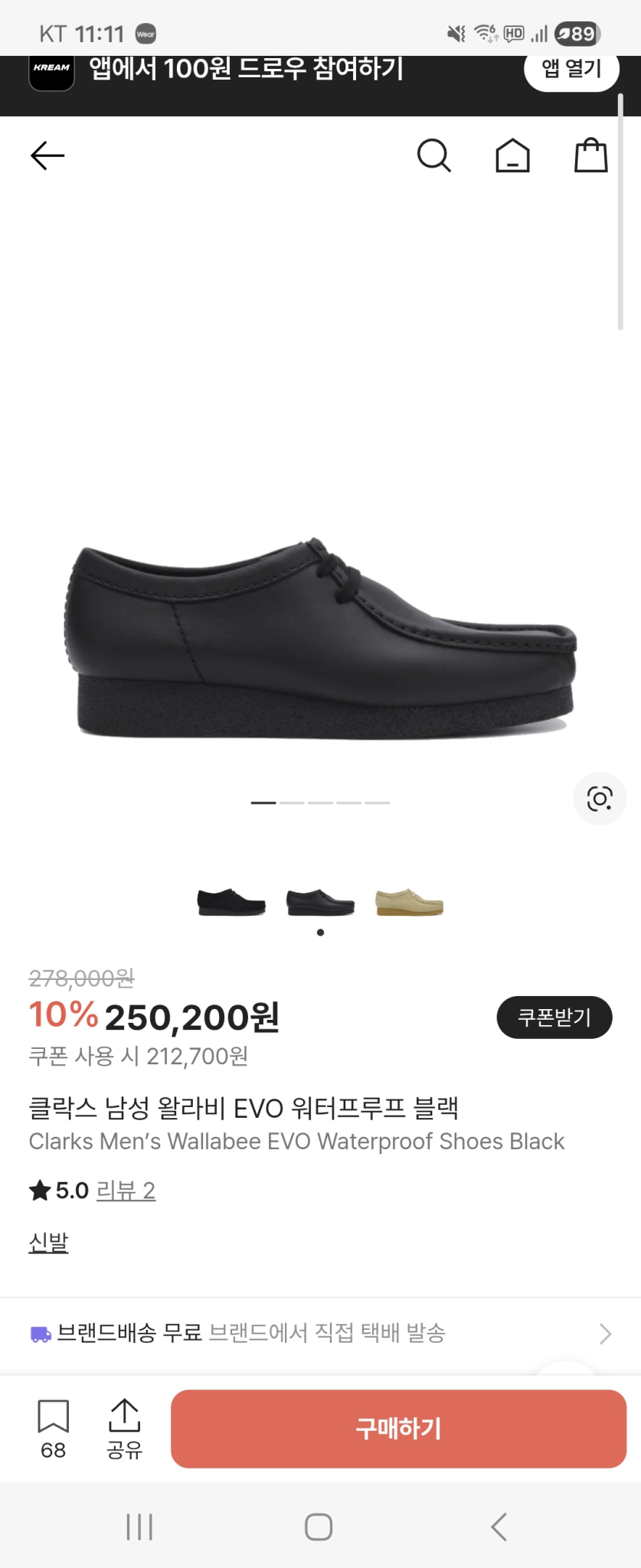 클락스 왈라비 EVO 워터프루프 블랙 255