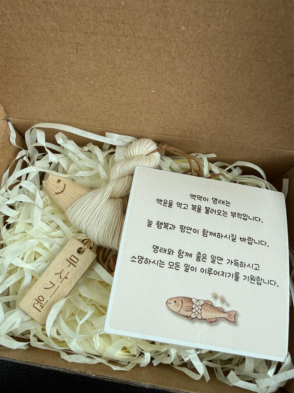 액막이명태 선물세트