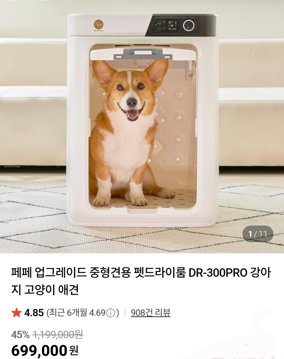 페페 펫드라이룸 중형견용 DR-300 PRO