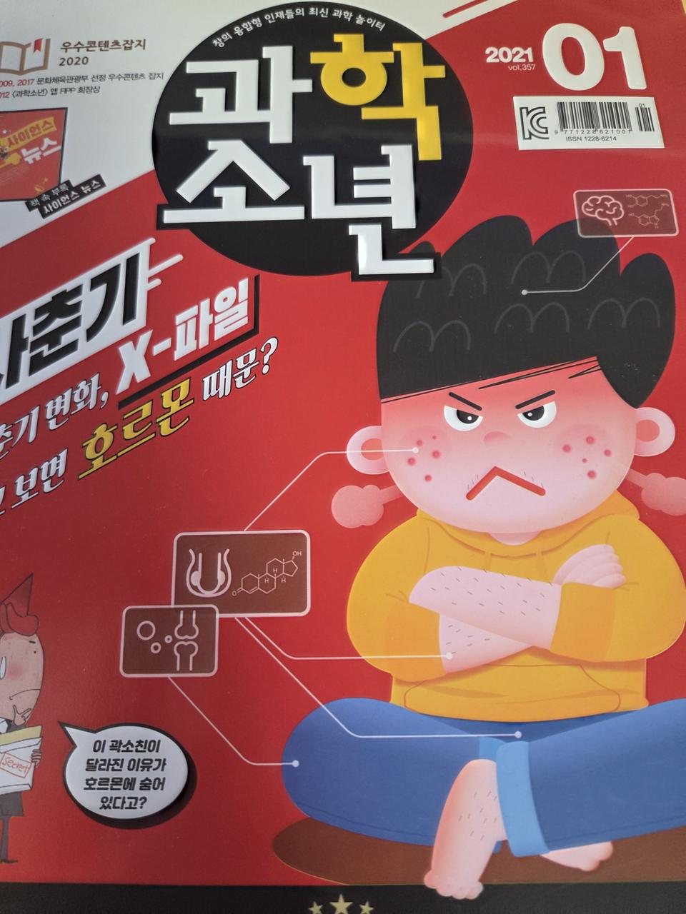 과학소년 2021.1