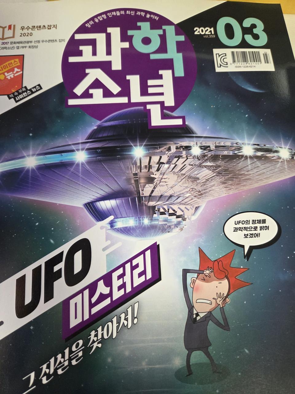 과학소년 2021.3