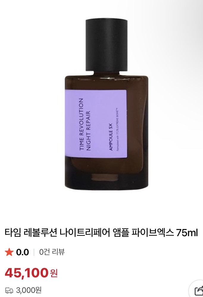 (새상품)미샤 타임 레볼루션 나이트리페어 앰플 파이브엑스