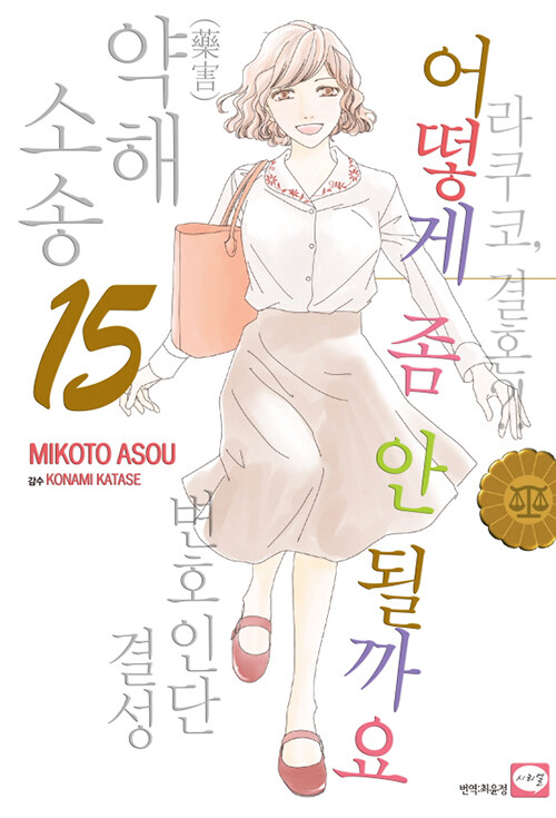 [만화책/중고]어떻게 좀 안 될까요 1~15권(완결)/무배