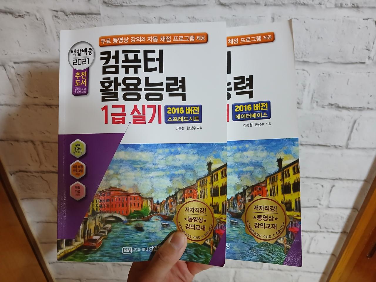 컴퓨터 활용능력 1급 실기