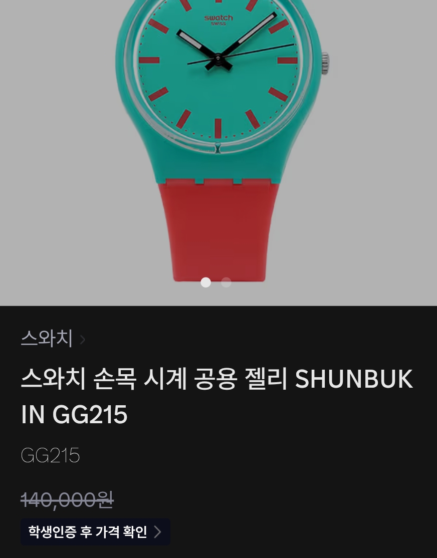 # 스위스 스와치 정품 공용 젤리 실리콘 수능 시계 급처