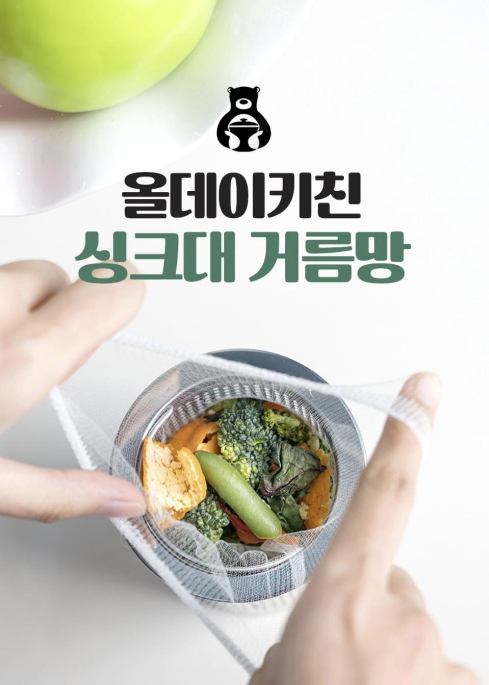 올데이키친 싱크대 거름망