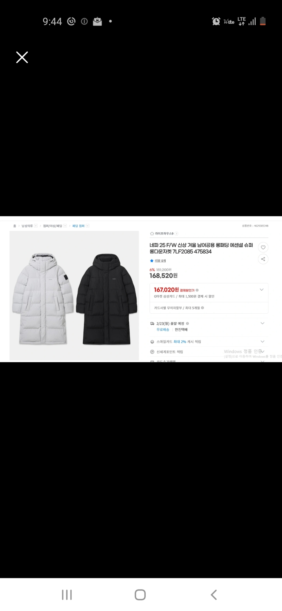 네파 7LF2085 롱패딩 (블랙) ( 빠른거래시네고 )