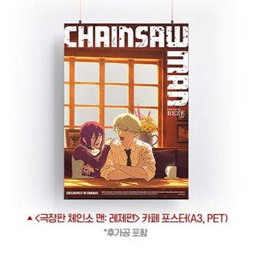 체인소 맨 레제편 카페 포스터 a3 미개봉 직거래