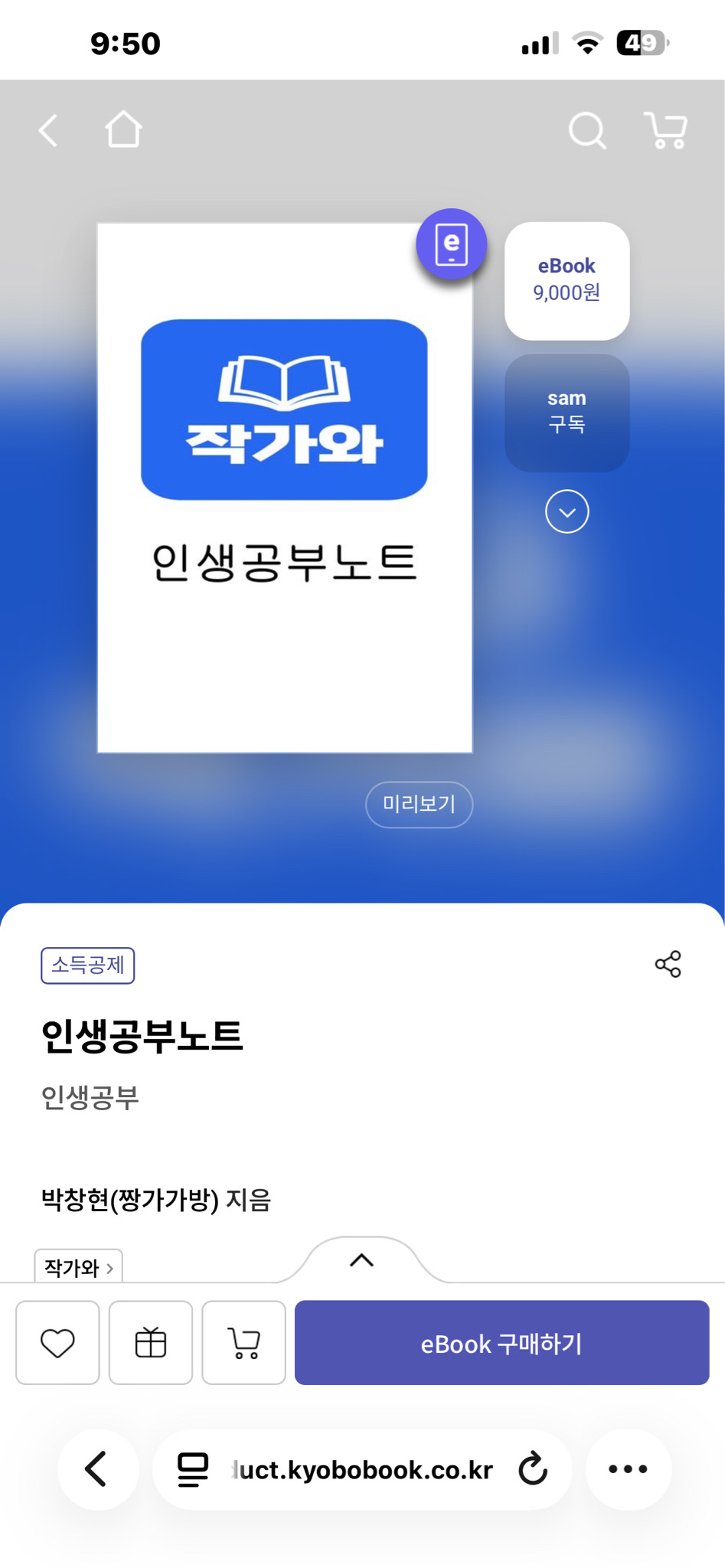 제 전자책이 나왔습니다