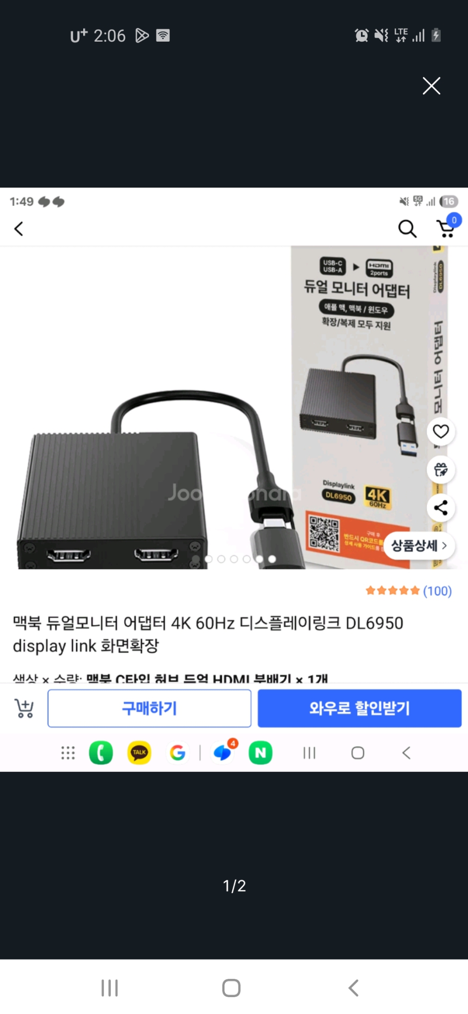 듀얼모니터 디스플레이링크