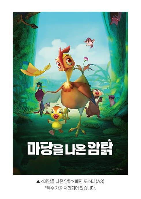마당을 나온 암탉 메인 포스터 a3, 마당 색칠공부 일괄
