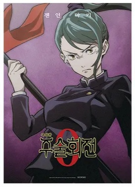 주술회전0 a3 캐릭터 포스터 마키, 판다 2종 일괄 개봉품 직거래