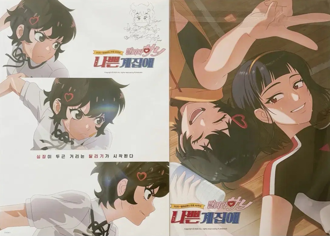 달려라 하니 포스터 a3 2종 세트 미개봉 직거래