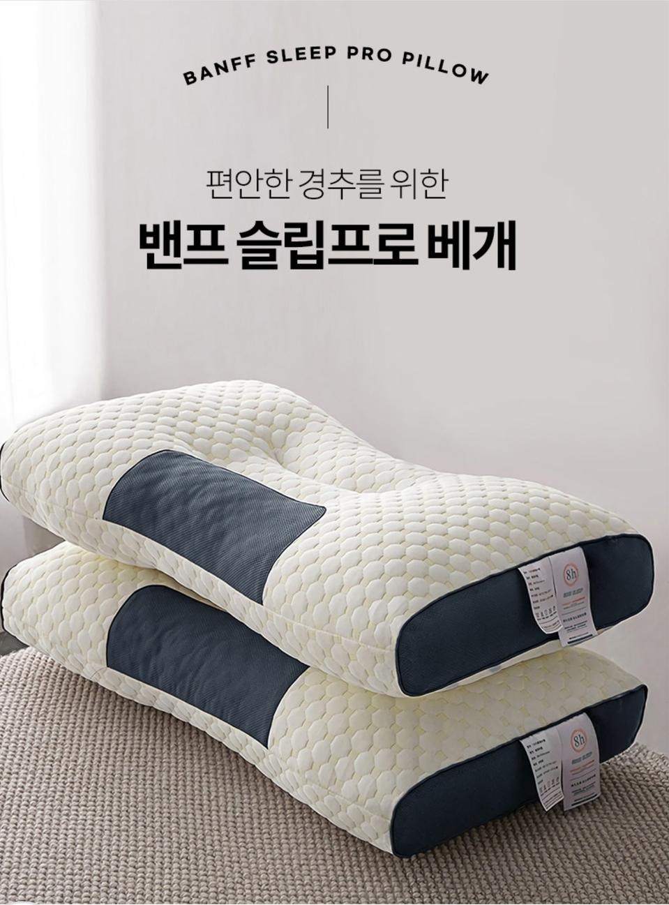 [택배무료] 밴프 슬림프로 경추보호 베개 1+1