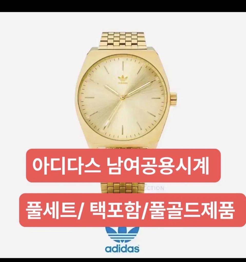 아디다스 골드 시계/ 택포/메탈시계/ 남녀공용/