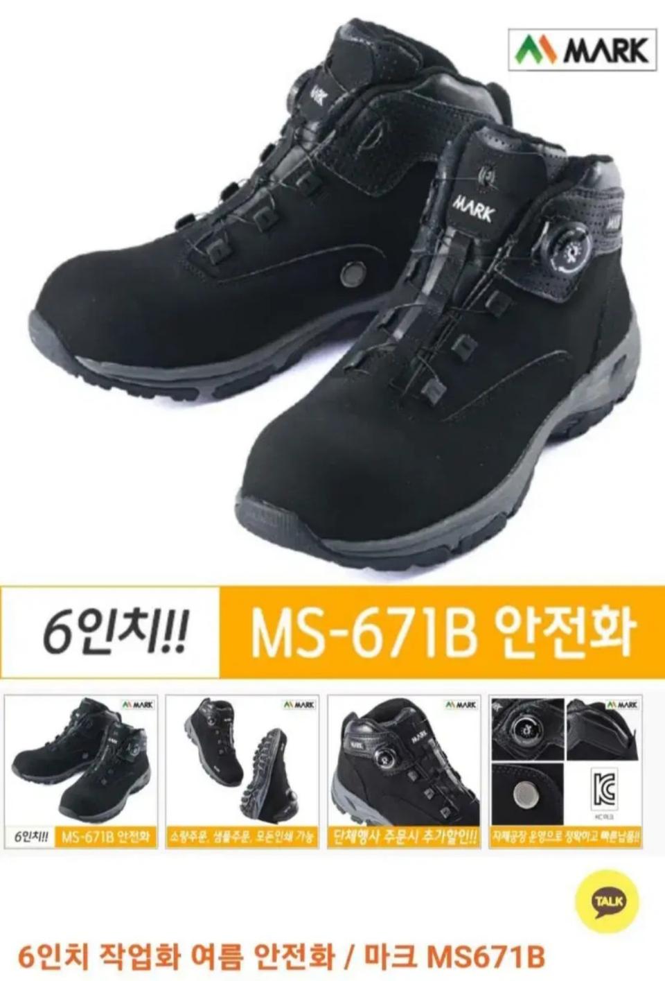 티뷰크 마크 여름안전화 265 메쉬 미끄럼방지 박스새제품