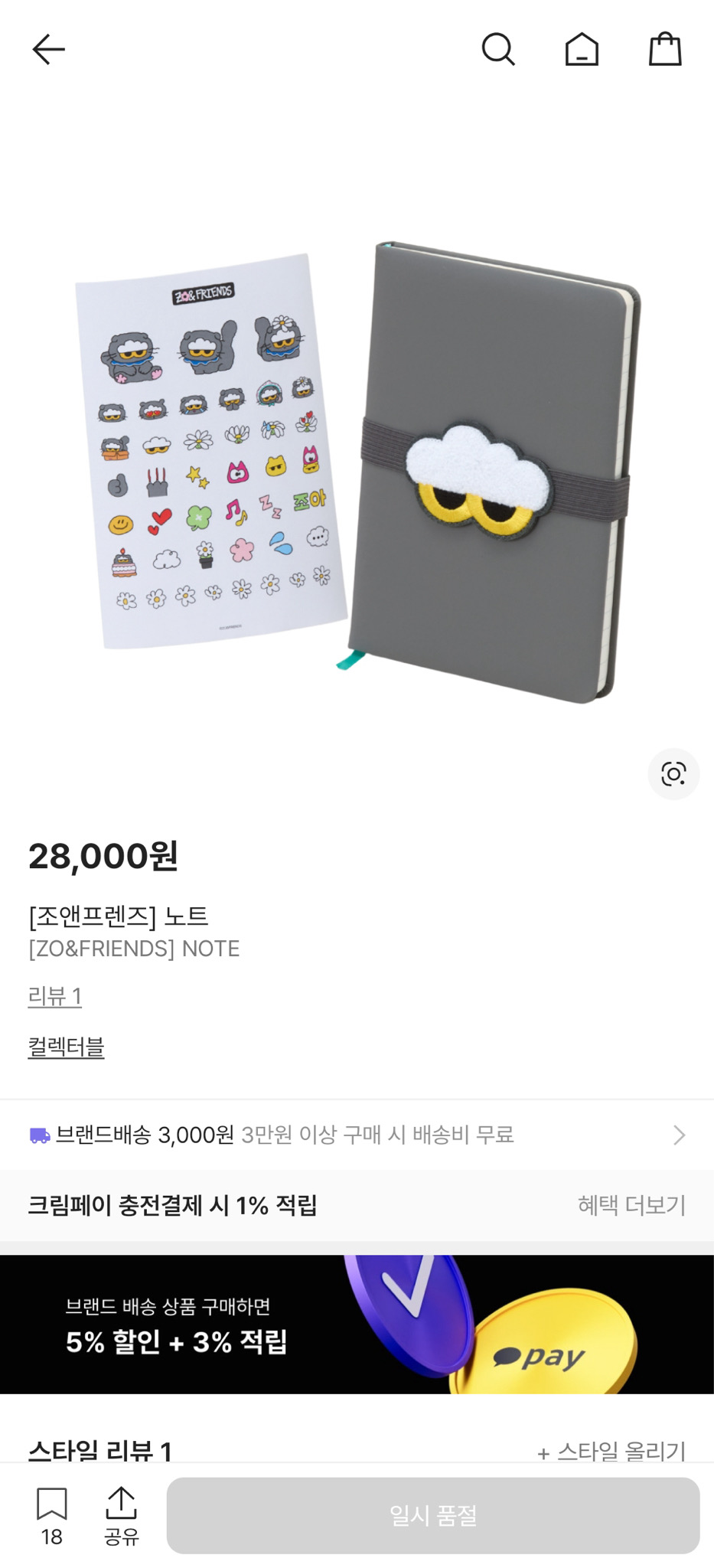 조앤프렌즈 조아 노트