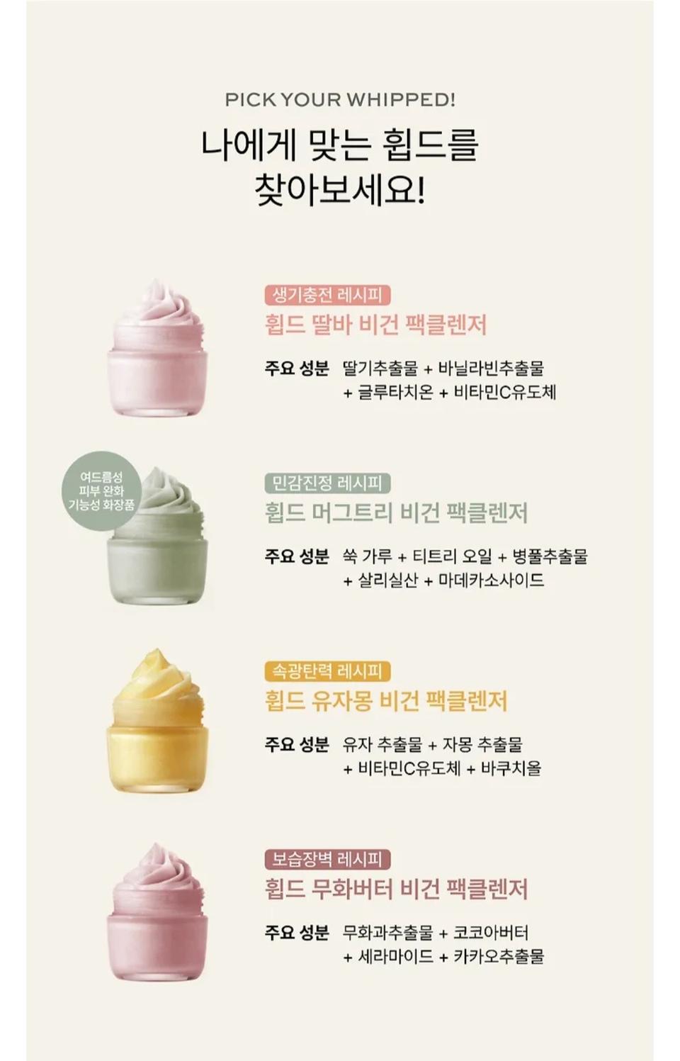 휩드 비건 팩클렌저 키트4종