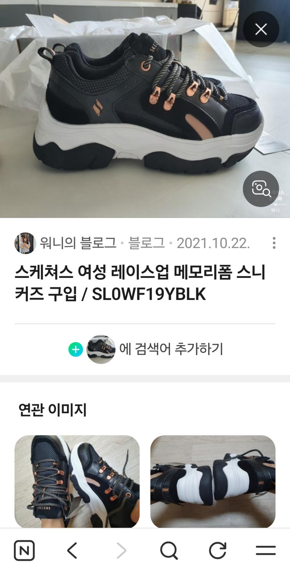 스케쳐스 키높이 여 235 실착1회