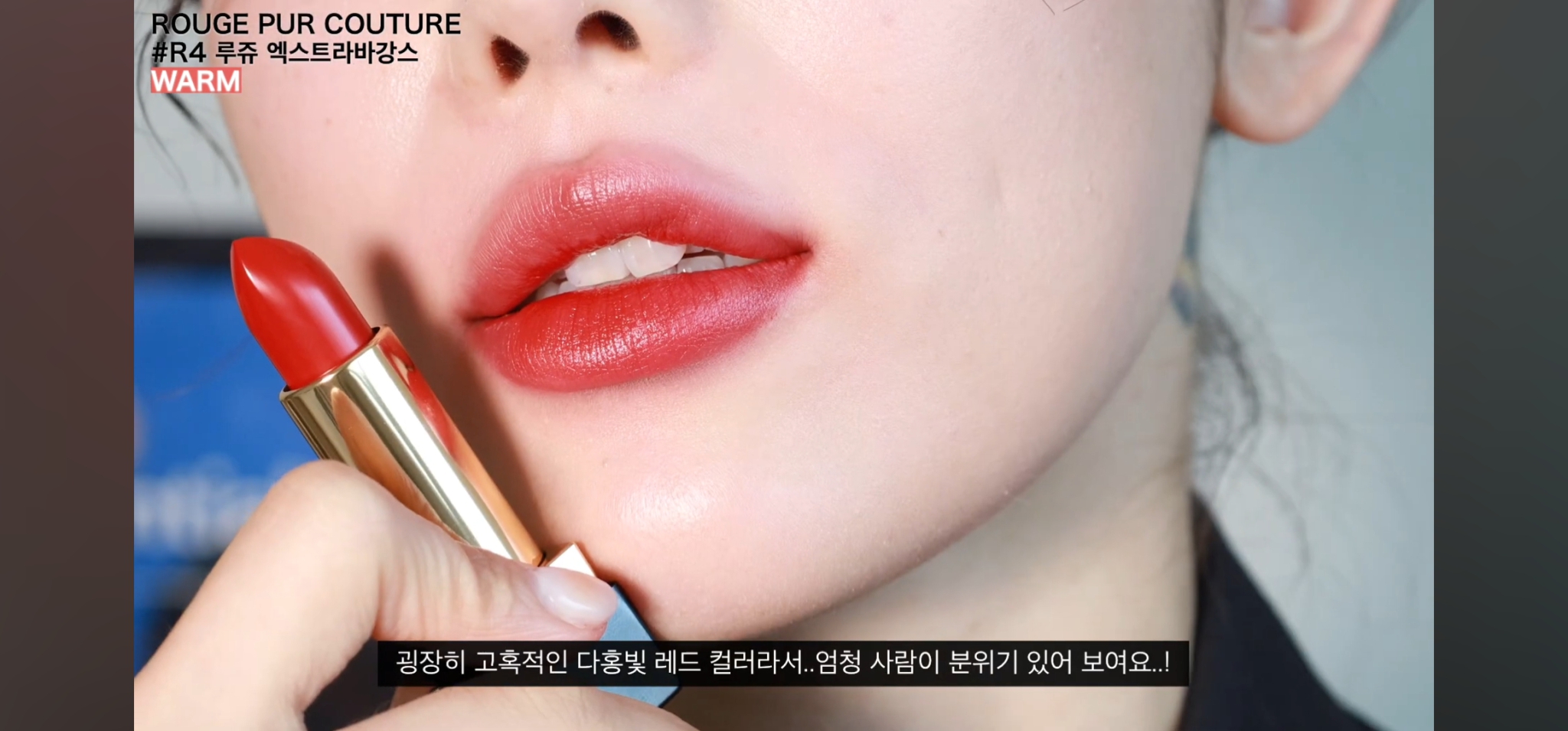 입생로랑 루즈 쀠르 꾸뛰르 r4 엑스트라바강스 명품립스틱