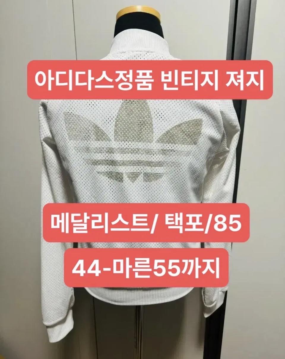 아디다스 져지 / 희귀골드메달리스트/ 메쉬/ 85/ 택포