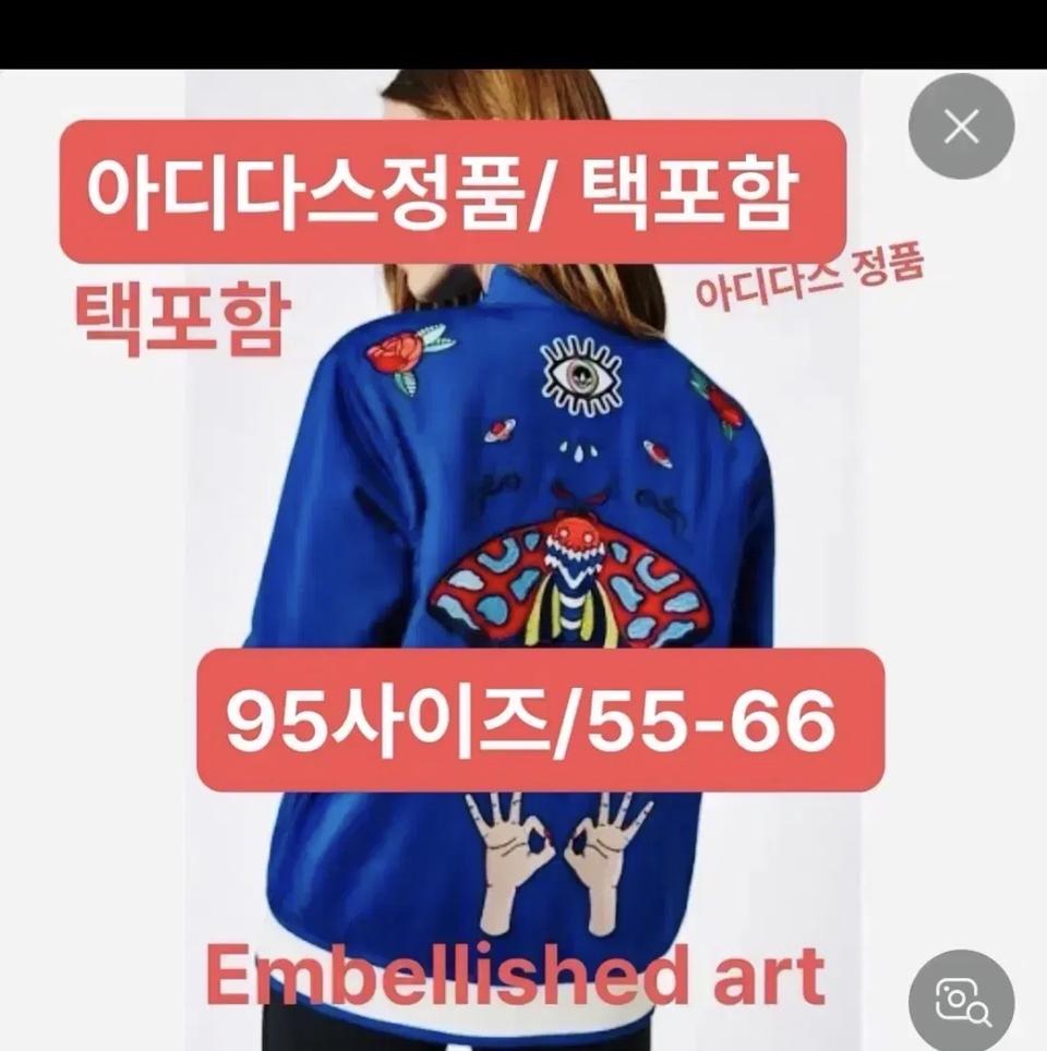 아디다스 오리지널 Embellished art 봄버 /55-66/쟈켓